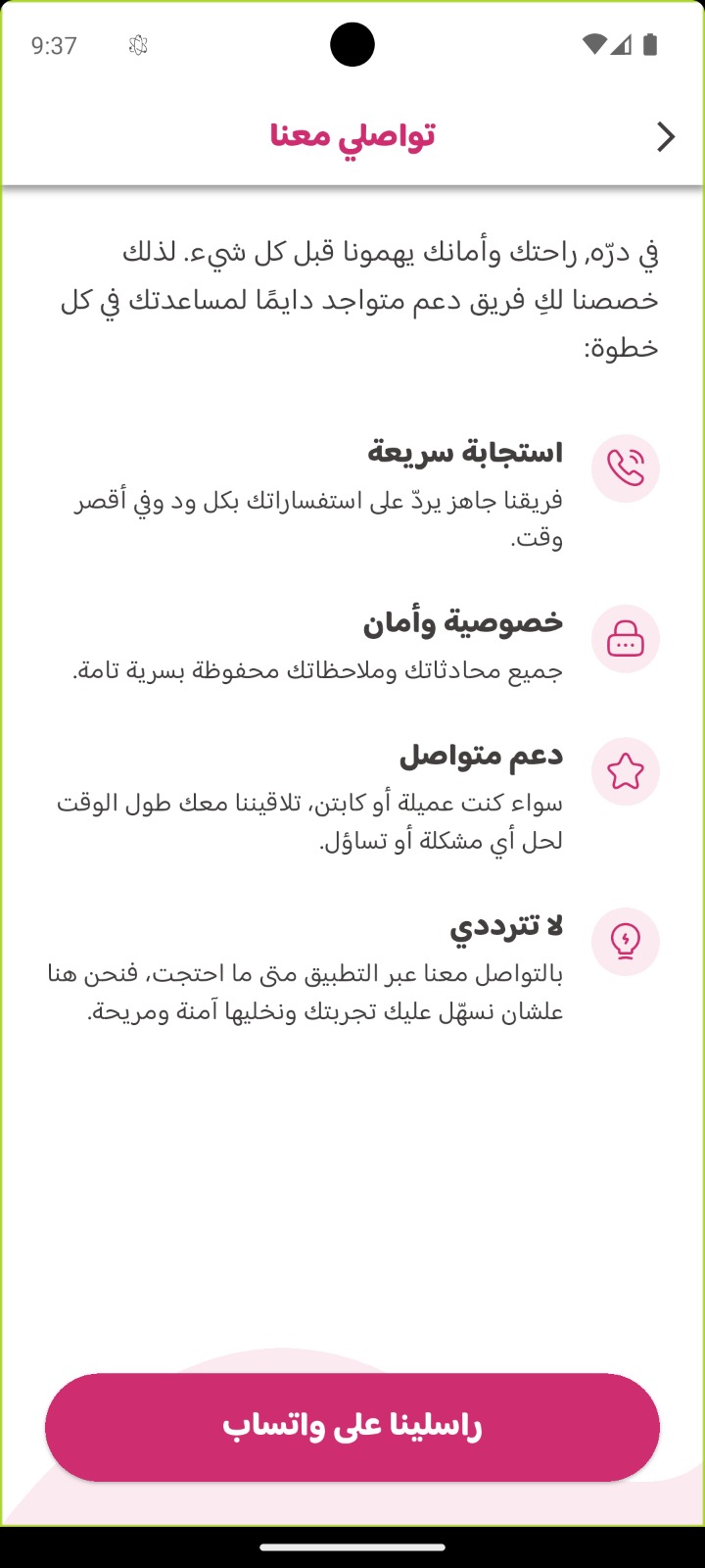 لقطة شاشة من تطبيق درّه - 7